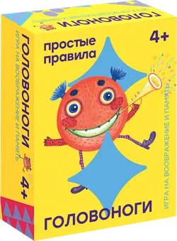 Головоноги. Настольная игра 1