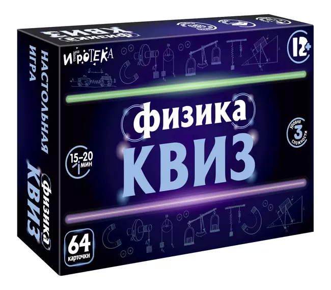 КВИЗ по физике. 7-9 классы. Сборник карточек для квизов по естественно-научному образованию 1 КВИЗ по физике. 7-9 классы. Сборник карточек для квизов по естественно-научному образованию 1