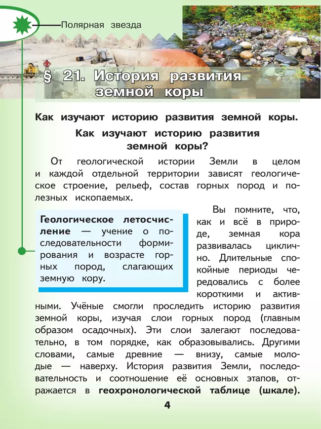 География. 8 класс. Учебное пособие. В 3 ч. Часть 2 (для слабовидящих обучающихся) 28 География. 8 класс. Учебное пособие. В 3 ч. Часть 2 (для слабовидящих обучающихся) 28