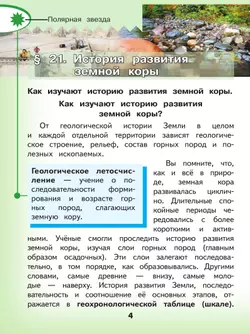 География. 8 класс. Учебное пособие. В 3 ч. Часть 2 (для слабовидящих обучающихся) 28