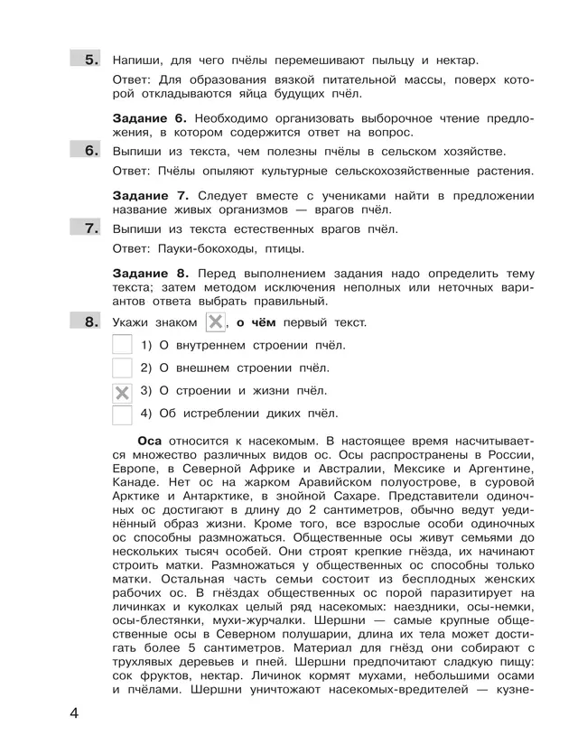 Подготовка к Всероссийской проверочной работе по литературному чтению. 4 класс 2