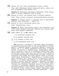 Подготовка к Всероссийской проверочной работе по литературному чтению. 4 класс 2