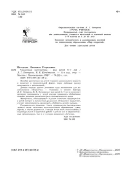 Сказочная математика для детей 6-7 лет 32