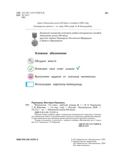 Математика. 4 класс. Рабочая тетрадь. В 2 частях. Часть 1 14