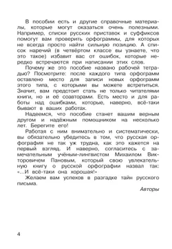 Русская орфография. 3-4 классы. Рабочая тетрадь 3