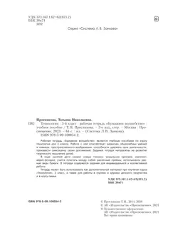 Технология. Бумажное волшебство. Рабочая тетрадь. 3 класс 13