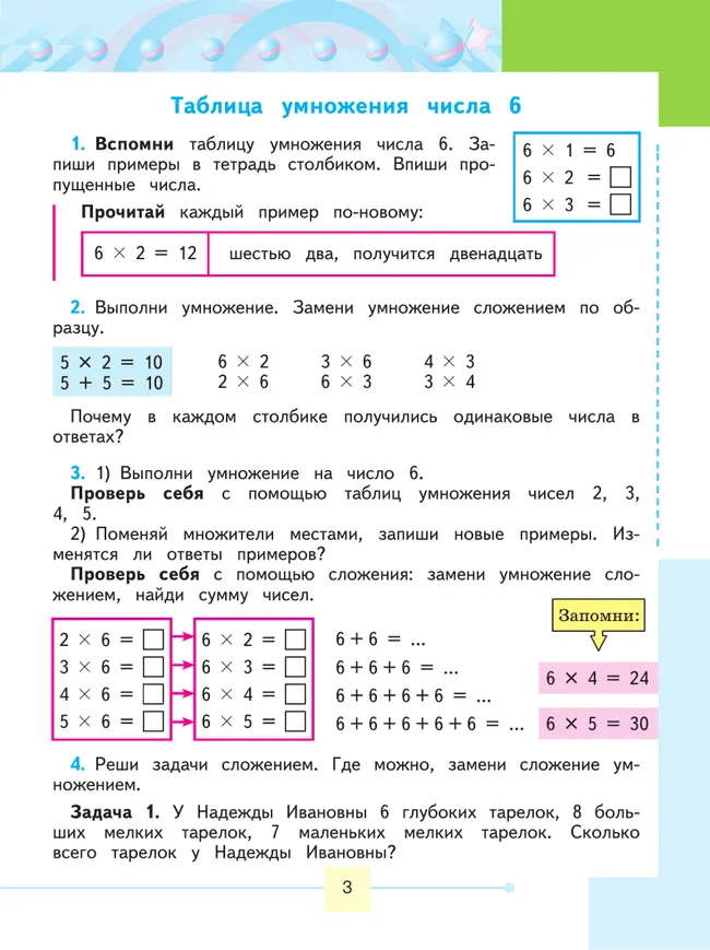 Математика. 4 класс. Учебник. В 2 ч. Часть 2 (для обучающихся с интеллектуальными нарушениями) 16