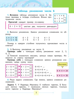 Математика. 4 класс. Учебник. В 2 ч. Часть 2 (для обучающихся с интеллектуальными нарушениями) 16