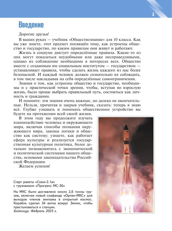 Обществознание. 10 класс. Базовый уровень 9
