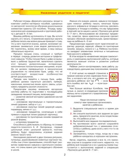 Дорисуй и раскрась. Рабочая тетрадь для детей 4-5 лет 21