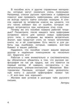 Русская орфография. 3-4 классы. Рабочая тетрадь 39