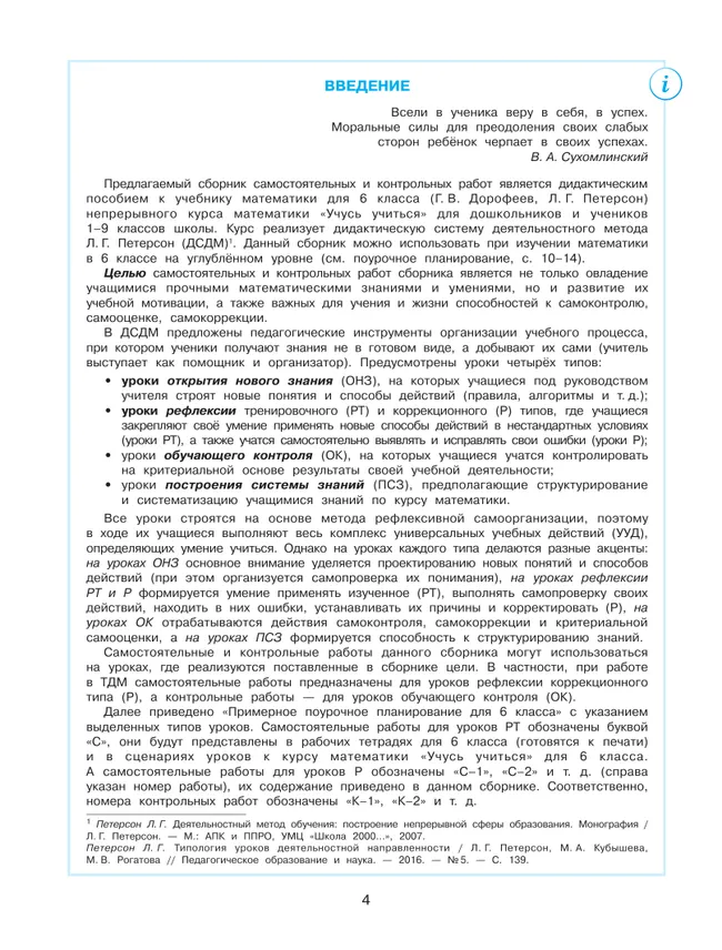 Математика. Самостоятельные и контрольные работы. 6 класс. Углубленный уровень. Учебное пособие 11