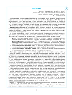 Математика. Самостоятельные и контрольные работы. 6 класс. Углубленный уровень. Учебное пособие 11