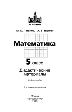 Математика. Дидактические материалы. 5 класс. 11
